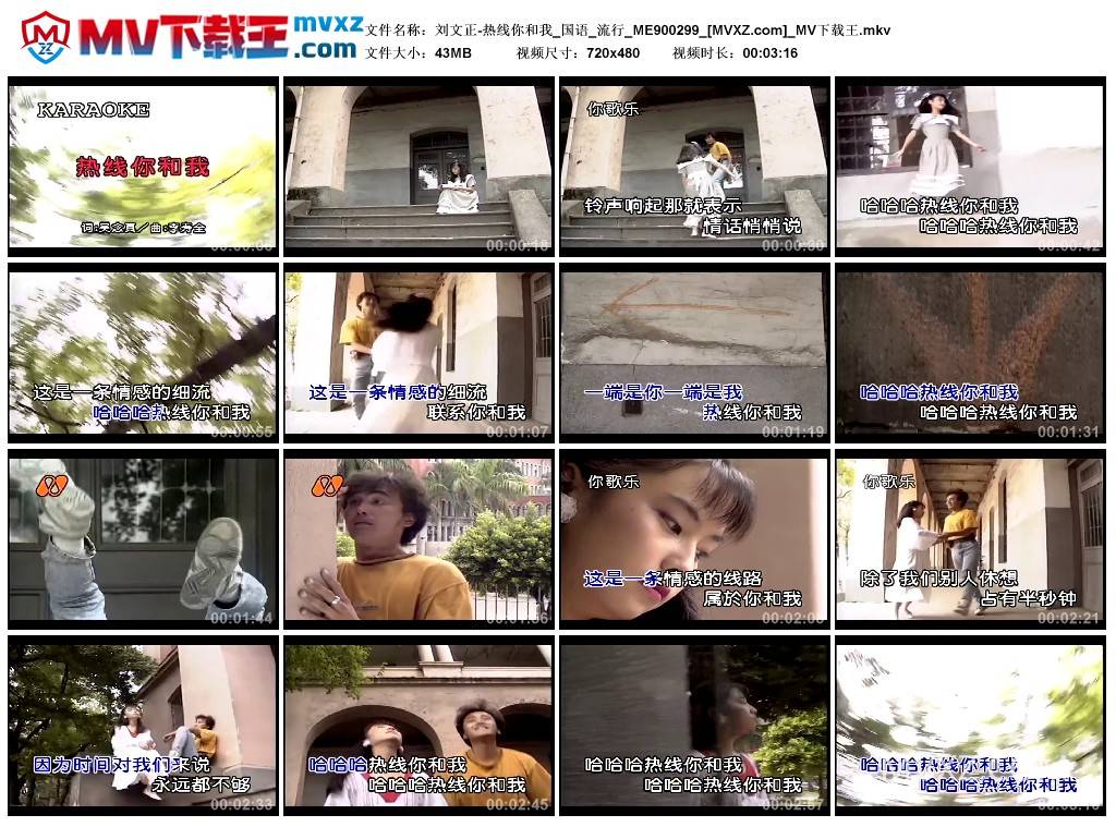 刘文正-热线你和我_国语_流行_ME900299